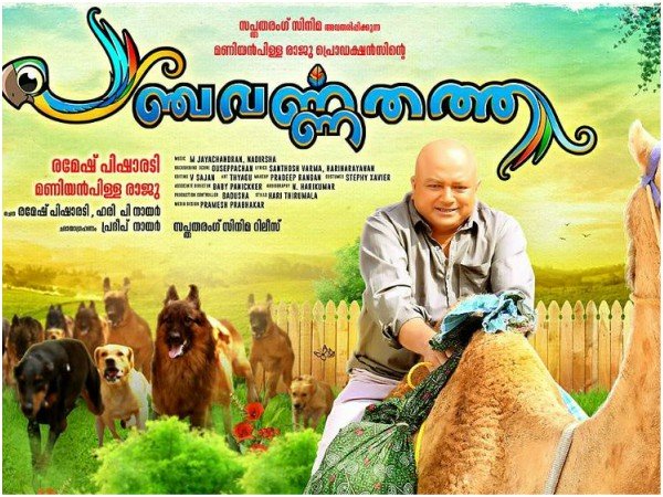 പഞ്ചവര്‍ണതത്ത