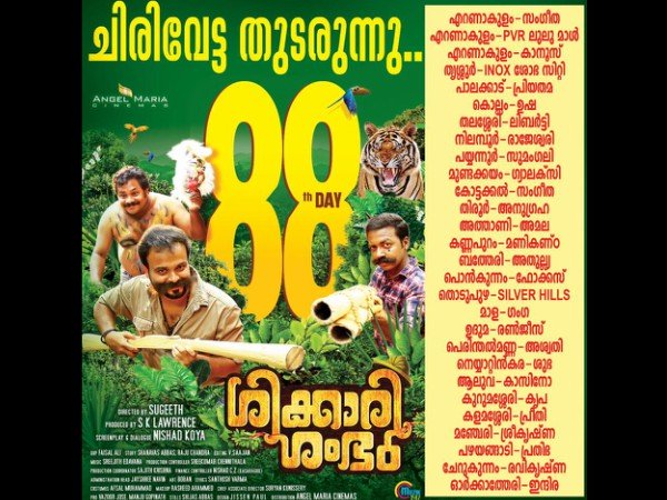 ശിക്കാരി ശംഭു