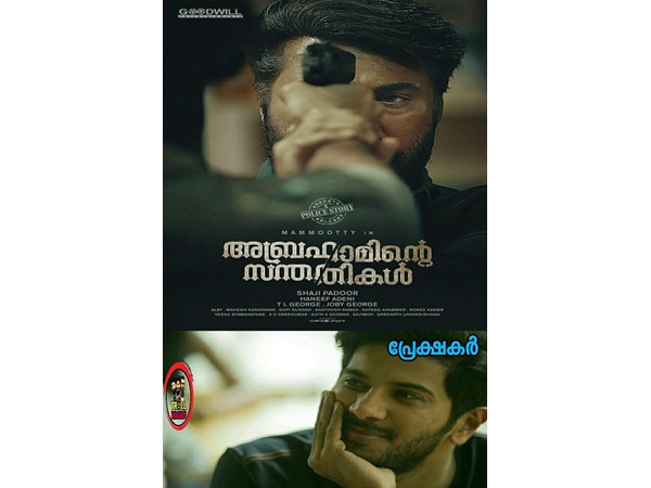ദുല്‍ഖറിനേയും വിസ്മയിപ്പിച്ചു