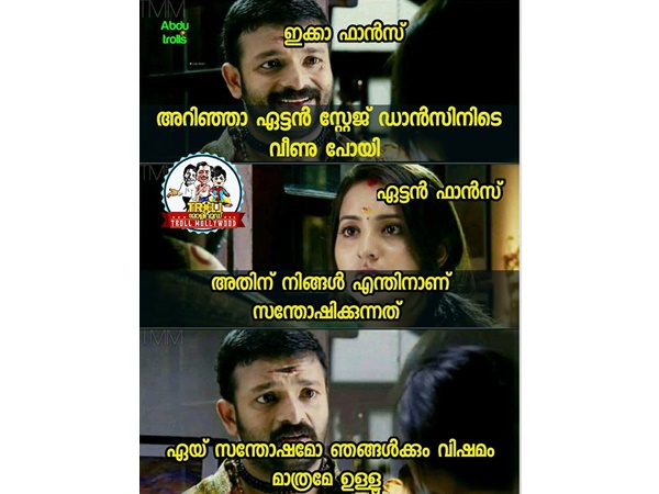 ഇങ്ങനെ സന്തോഷിക്കാന്‍ പാടുണ്ടോ?