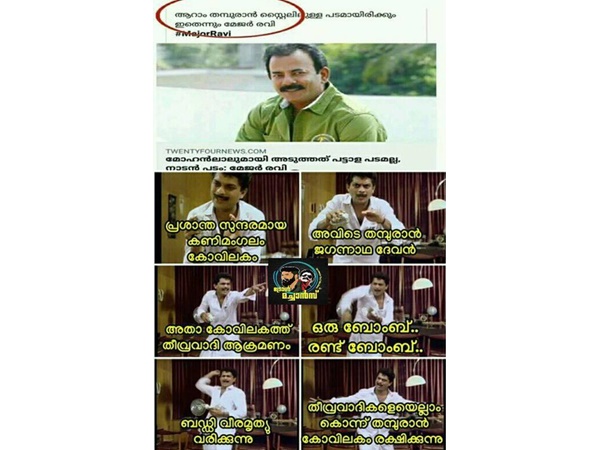 തീവ്രവാദികളെ കൊല്ലുന്ന തമ്പുരാന്‍