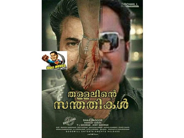  തള്ളലിന്റെ സന്തതികള്‍