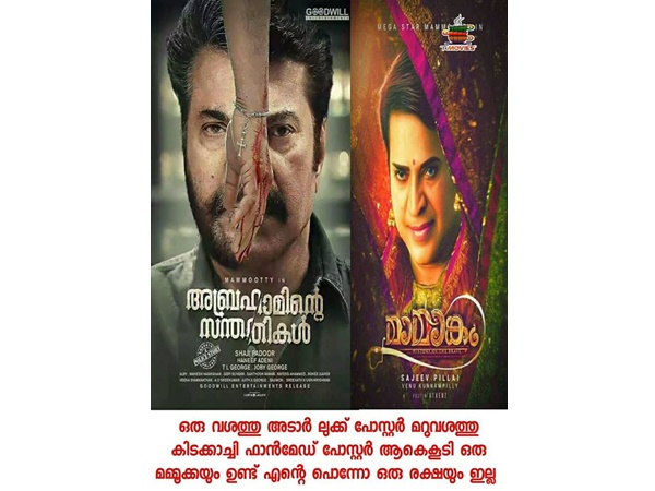 അഡാറും ഫാന്‍ മെയിഡും