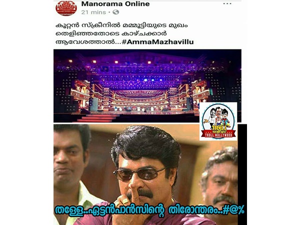 ഏട്ടന്‍രെ തിരോന്തരം തന്നേ?