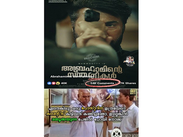 കമന്റിന്റെ കാര്യത്തില്‍ മുട്ടണ്ട
