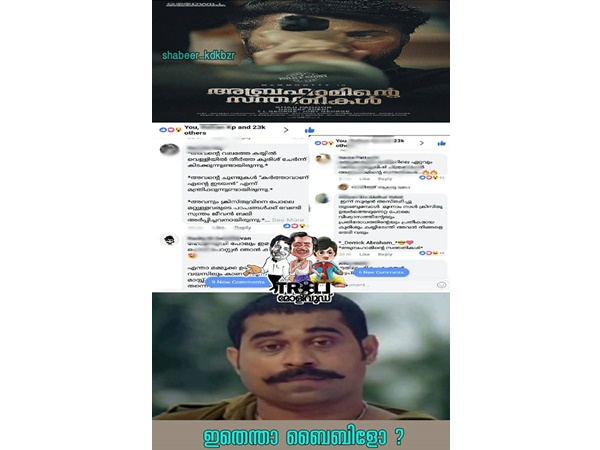 ശരിക്കും ബൈബിളാണോ?