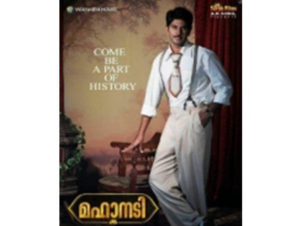 ദുല്‍ഖര്‍ സല്‍മാന്റെ മഹാനദി