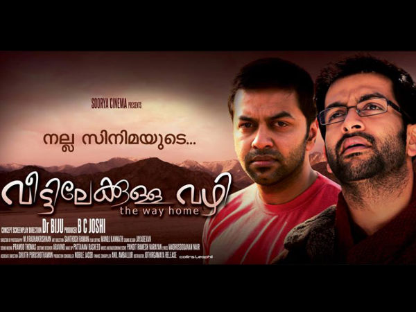 വീട്ടിലേക്കുള്ള വഴി