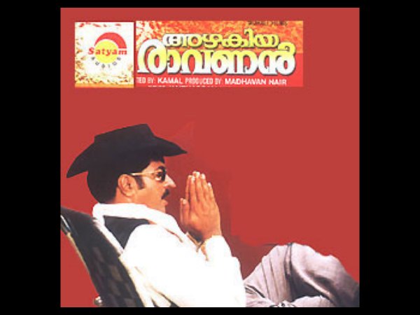 നെഗറ്റീവ് കഥാപാത്രമായി അഴകിയ രാവണനില്‍