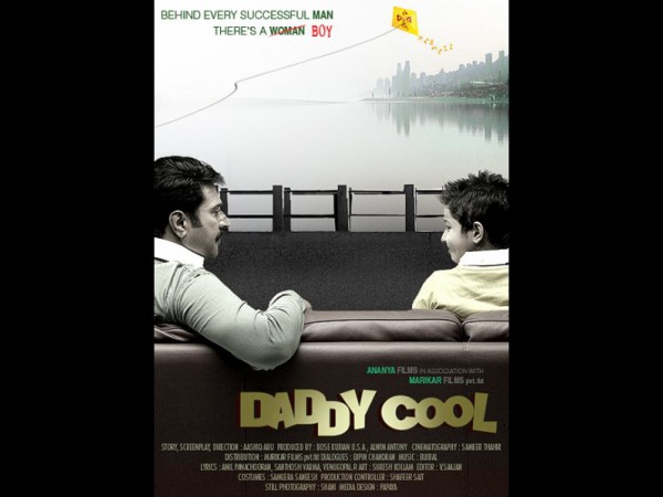 ഡാഡി കൂളിലൂടെയും ഒരുമിച്ചു