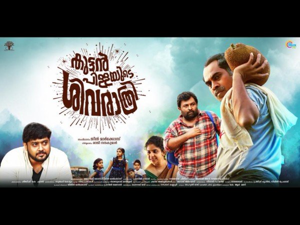 kuttanpillayude sivarathri kuttanpillayude sivarathri