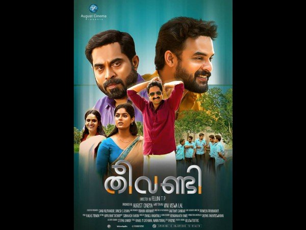 ടൊവിനോ തോമസിന്റെ തീവണ്ടി