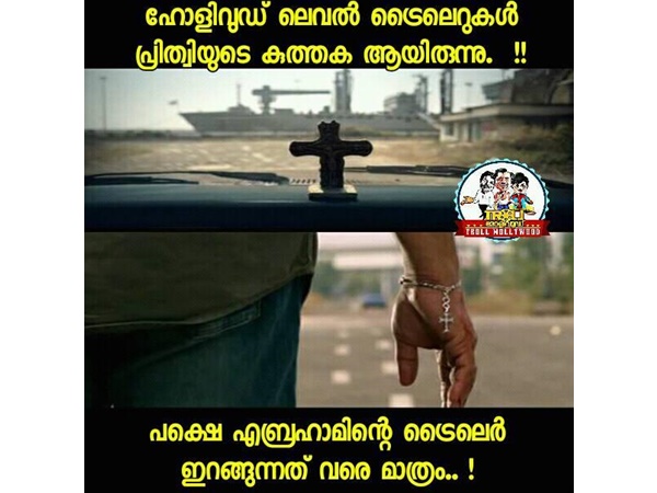 പൃഥ്വിയുടെ കുത്തകയല്ല