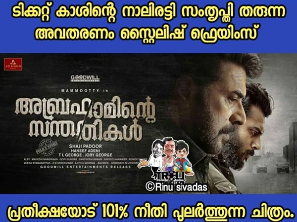 നീതി പുലര്‍ത്തി 