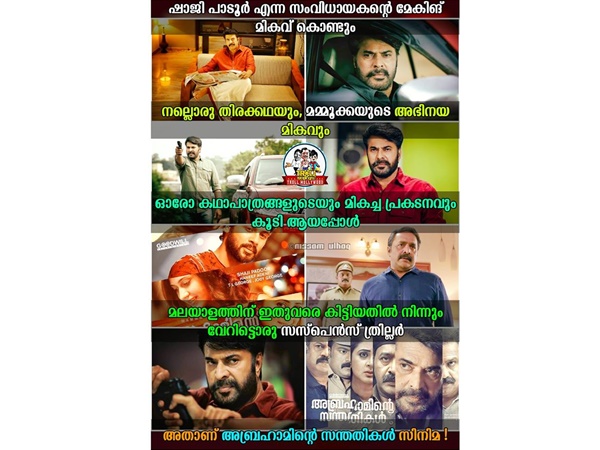  അതാണ് അബ്രഹാമും സന്തതികളും