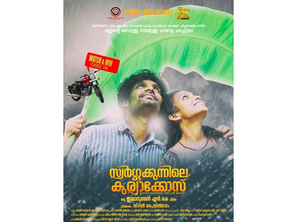 കഥ തിരക്കഥ