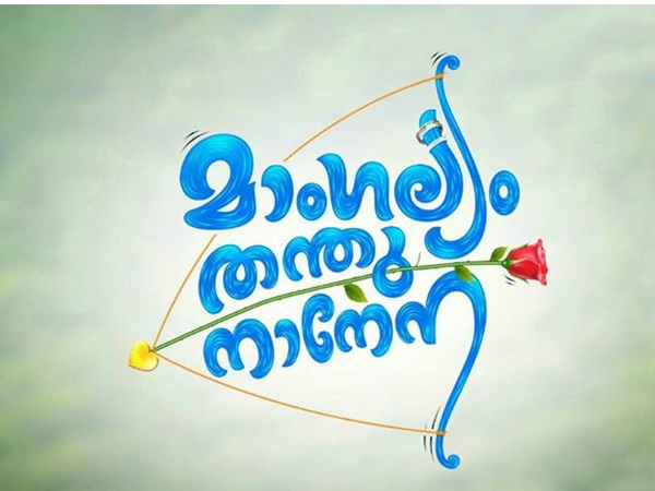  mangalyam thanthunanena 3