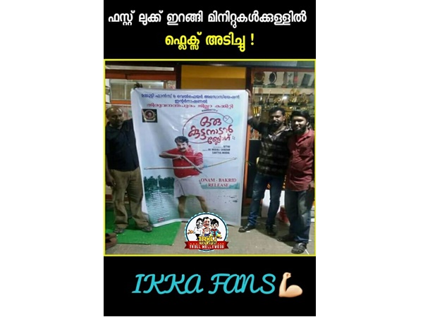 ഫ്‌ളക്‌സും വന്നു