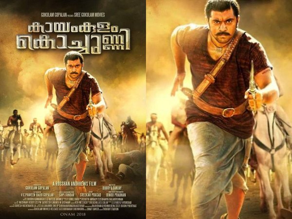 കായംകുളം കൊച്ചുണ്ണി 