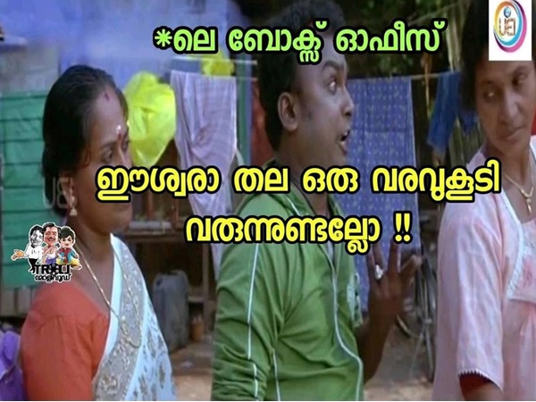  ബോക്‌സോഫീസ് തകരുമോ?
