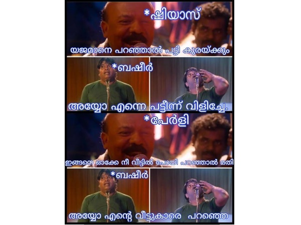 പട്ടീന്ന് വിളിച്ചേ