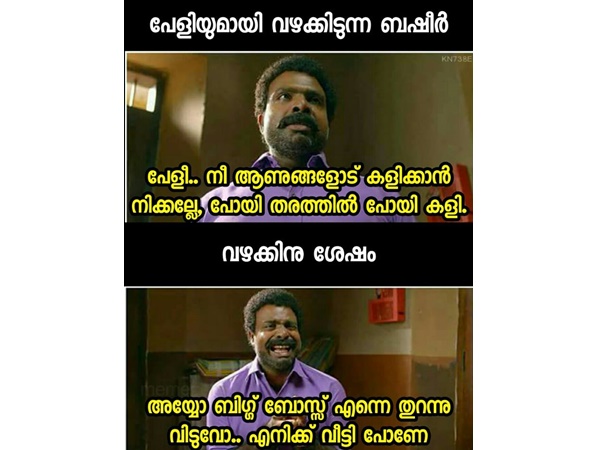 എനിക്ക് വീട്ടി പോണേ