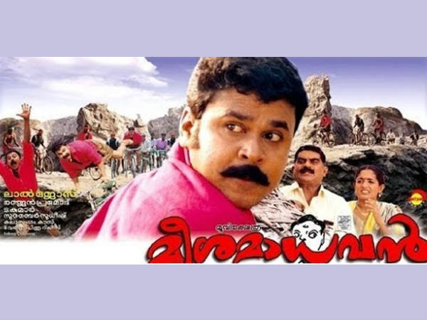 മീശമാധവന്‍