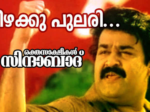 രക്തസാക്ഷികൾ സിന്ദാബാദ് 