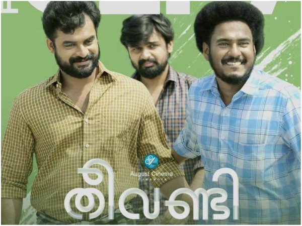 തീവണ്ടി 