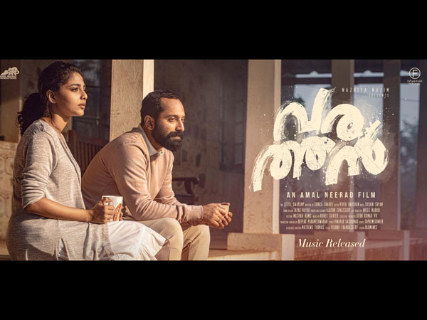  വരത്തന്‍