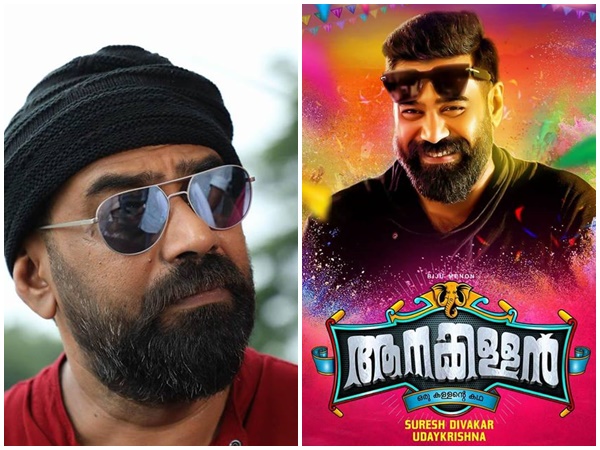 ആനക്കള്ളന്‍ 