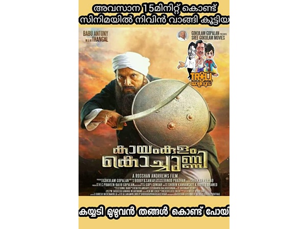 ബാബു ആന്റണി എഫക്ട്