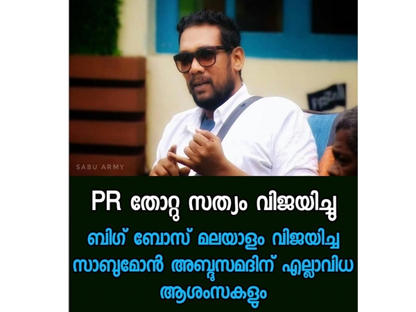 പിആര്‍ തോറ്റു 