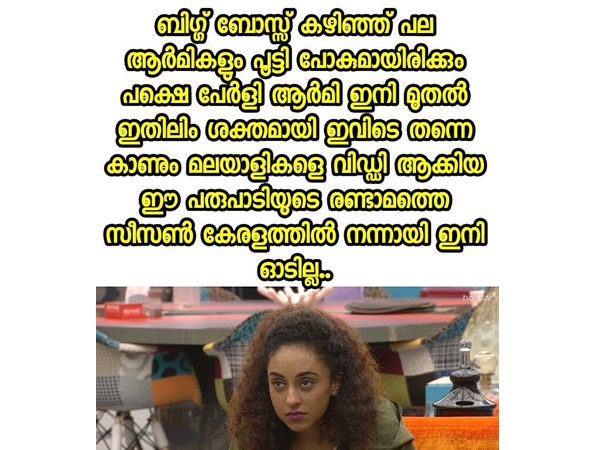  പേളി ആര്‍മി