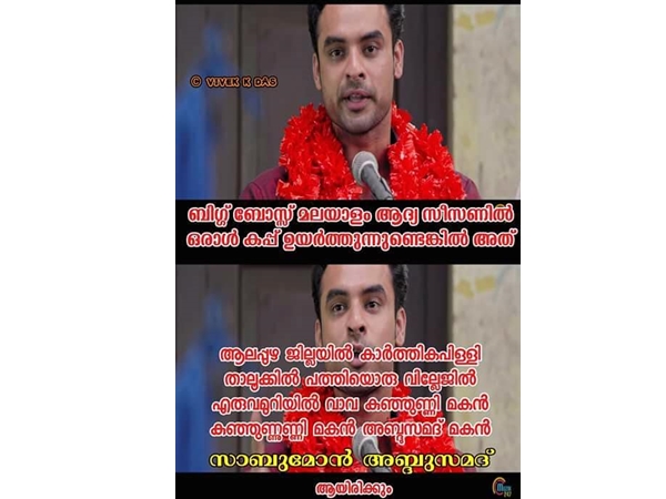സാബുമോന്‍ അബ്ദുസമദ്