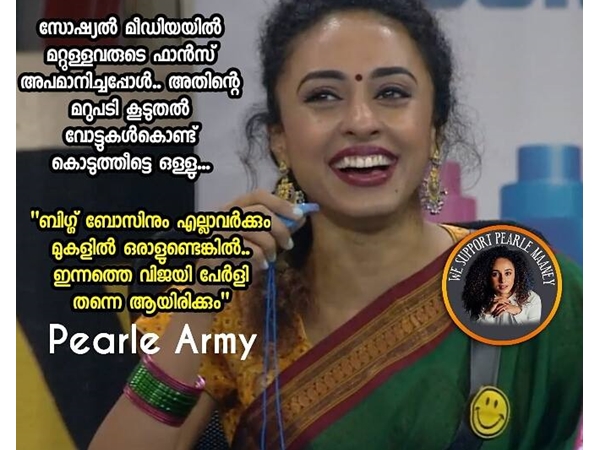 വീണ്ടും പേളി ആര്‍മി