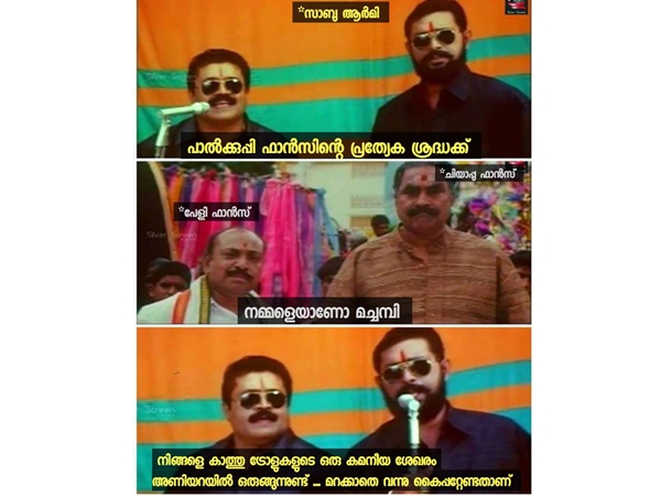  ട്രോളുകള്‍ കാത്തിരിക്കുന്നു..