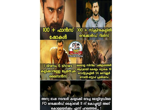 ഫസ്റ്റ് ഡേ കളക്ഷന്‍ 