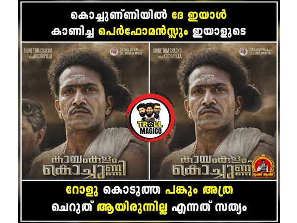 ഷൈന്‍ ടോമിന്റെ പ്രകടനം