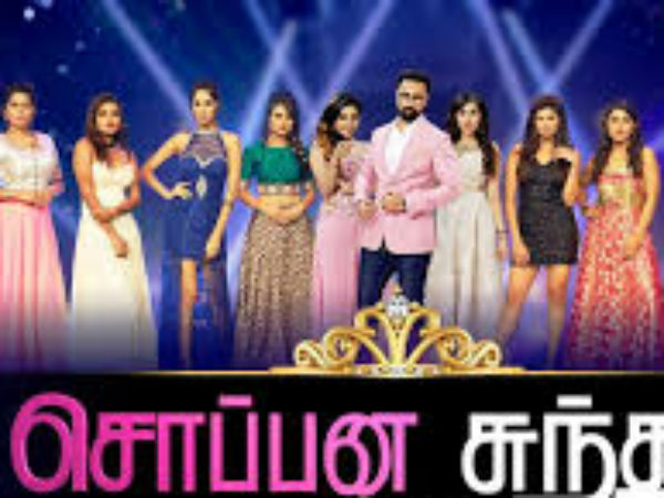 സൊപ്പന സുന്ദരി