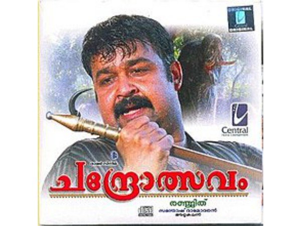  ചന്ദ്രോത്സവം 