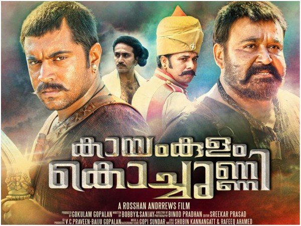 കായംകുളം കൊച്ചുണ്ണിയുടെ റിലീസ്