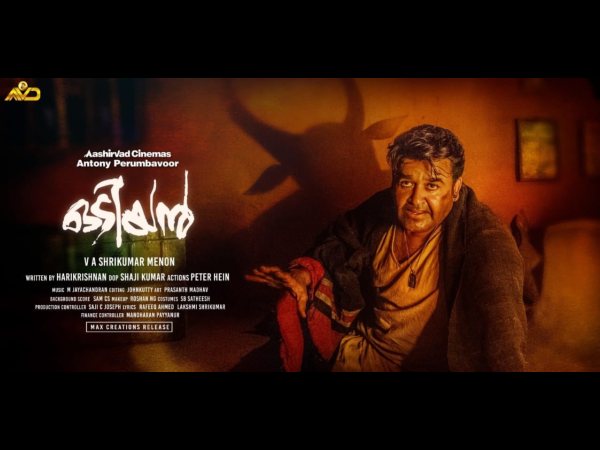 ഒടിയന്‍ മാണിക്യന്‍