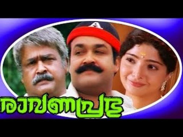 രാവണപ്രഭു