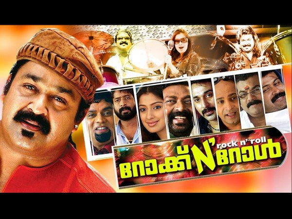റോക്ക് ആന്‍ഡ് റോള്‍