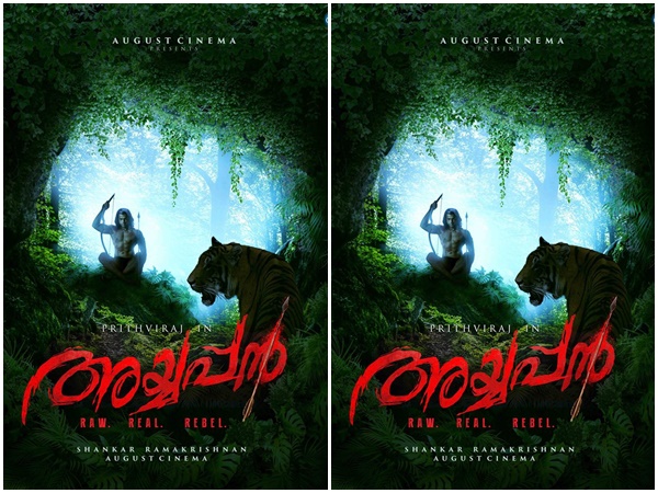  അയ്യപ്പന്‍ 