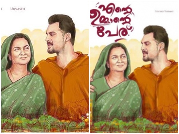 എന്റെ ഉമ്മാന്റെ പേര് 