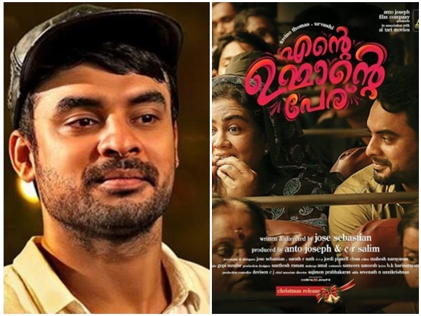 ടൊവിനോയും ഉര്‍വ്വശിയും 