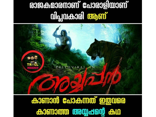 ഇതുവരെ കാണാത്ത അയ്യപ്പന്‍
