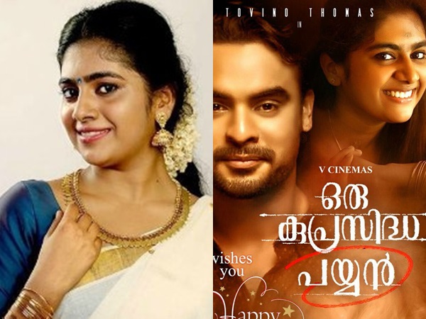 ഒരു കുപ്രസിദ്ധ പയ്യന്‍